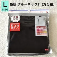 【未開封】MEN ヒートテック　極暖　クルーネックT（九分袖） L