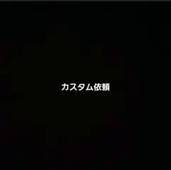 とい○ぅ様