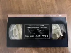 2026年最新】VHS・ビデオテープの人気アイテム - メルカリ