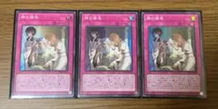 遊戯王　神の密告　スーパー　3枚