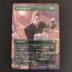 MTG FF チョコボバンドル シェフズセレクト 【ノンFoil・日本語版】