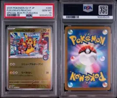 2026年最新】フクオカのピカチュウ PSA10の人気アイテム - メルカリ