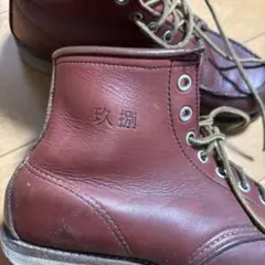 《激レア》RED WING 香港返還記念モデル