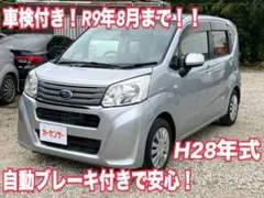 ☆毎週プライスダウンセール開催 ☆車検ロング☆格安☆AZワゴン FX