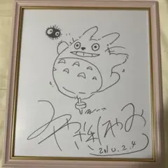 a*n様 宮崎駿 直筆サイン色紙 イラスト 期間限定出品 Yahoo!オークション - 宮崎駿 直筆カラーイラスト入りサイン色紙