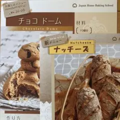 jhbsジャパンホームベーキングスクール　8月