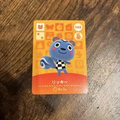 あつ森 amiiboカード リッキー