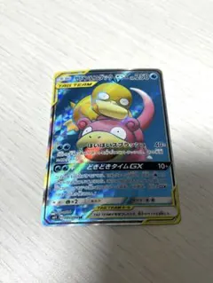 ヤドン&コダックGX SR SM11 ミラクルツイン 095/094