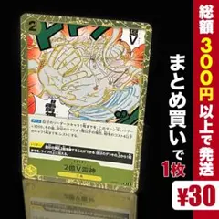 【残り2点】2億V雷神 R OP05-115