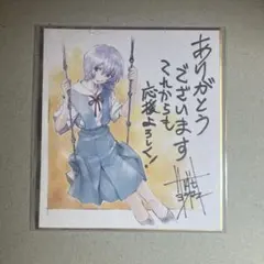 新世紀エヴァンゲリオン 綾波レイ ポストカード サイン入り