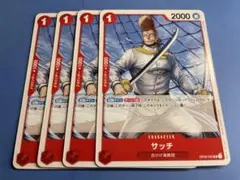 ワンピースカード　サッチ