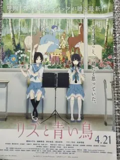 リズと青い鳥 HG B2ポスター 響け！ユーフォニアム リズと青い鳥 HGポスター B2ポスターフレーム付