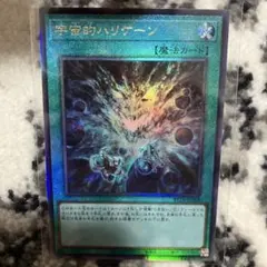 アジア版】遊戯王 宇宙的ハリケーン レリーフ 1枚 - メルカリ