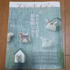 ステッチイデー vol.43