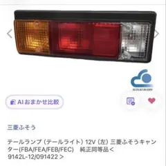 三菱ふそう キャンター テールランプ スモークレンズ - メルカリ