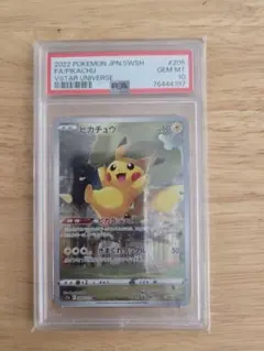 ピカチュウAR VSTARユニバース PSA10