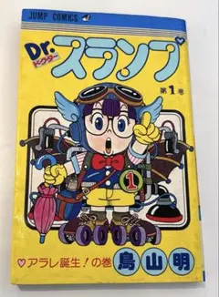 ドクタースランプ 完全版 10巻 鳥山明 Dr.スランプ アラレちゃん 初版