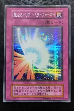 遊戯王 聖なるバリアーミラーフォースー 初期ウルトラパラレル