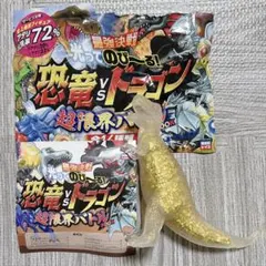 最強決戦 光ってのび〜る 恐竜vsドラゴン ティラノサウルス 大アタリ