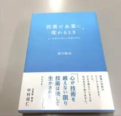営業が永業に変わるとき
