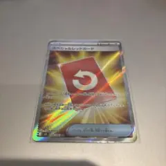 スペシャルレッドカードSR