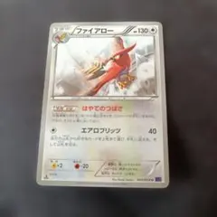 ファイアロー U XY11 爆熱の闘士 048/054
