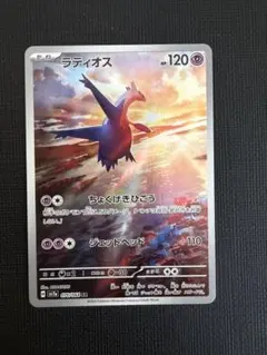 ラティオス AR スカーレット&バイオレット 強化拡張パック 楽園ドラゴーナ