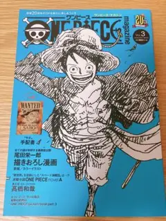 ワンピースマガジン vol.3