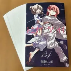 【裁断済】トニカクカワイイ(34)