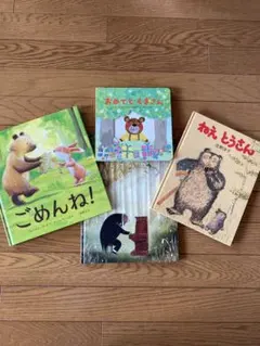絵本 4冊セット　くまシリーズのセットのサムネイル