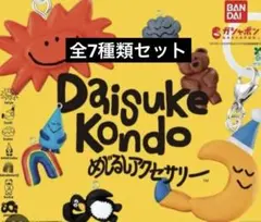 DAISUKE KONDO めじるしアクセサリー 全7種