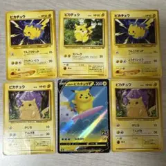ピカチュウ　旧裏　25th 6枚セット　マークあり
