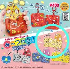 サンリオキャラクターズ　み～つけた！ミニスクエアケースキーホルダー　ガチャ　新品