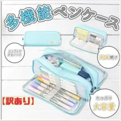 【訳あり】　ペンケース　筆箱　水色　ライトブルー　大容量　両面開き　多機能　軽量