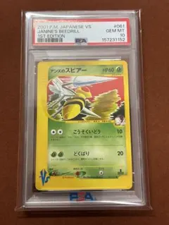 【超希少】PSA10 アンズのスピアー VS 061/141 こみやトモカズのサムネイル