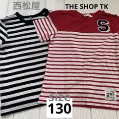 THE SHOP TK ・西松屋　ボーダーTシャツ 2枚セット130㎝　おまとめのサムネイル