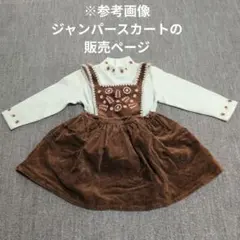 Cardia ジャンバースカート コーデュロイ カントリー