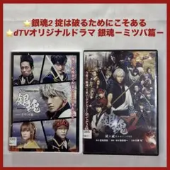 新品ケース交換済み 銀魂 実写版DVD2巻セット - メルカリ