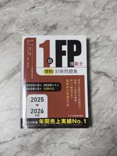 FP1級技能士 学科合格テキスト 2025-2026年版 - メルカリ
