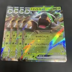 ドダイトスex SR スカーレット&バイオレット 拡張パック ワイルド