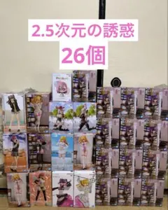 2.5次元の誘惑　フィギュア　26個セットまとめ売り
