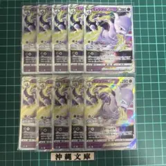 ミュウツーvstar rr 10枚のサムネイル