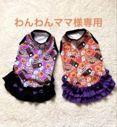 犬服ハンドメイド　タンクトップ(☆ mocachi ☆) 犬服ハンドメイド タンクトップ(☆ mocachi ☆様 専用) - メルカリ