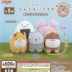 よこみぞゆりのなんでもいきもの ぬいぐるみマスコット カワウソ　カプセルトイ