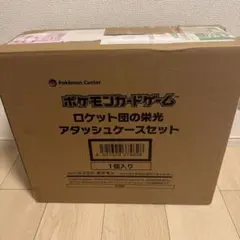 ロケット団の栄光アタッシュケースセット