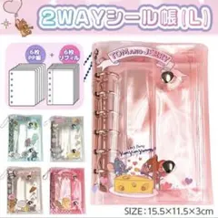 トムとジェリー Lサイズ 2wayシール帳 バインダー ピンクオレンジ