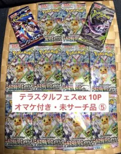 ⑤ ポケモンカードゲーム ハイクラスパック テラスタルフェスex バラ10パック