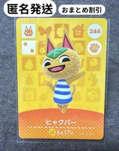 あつ森 amiiboカード 【ヒャクパー】 新品未使用　まとめ買い歓迎