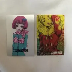 矢沢あいウエハース トレカ ご近所物語 2枚セット