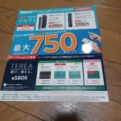 IQOSテリア　サンプル引換券
